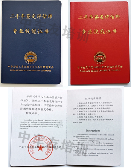 二手車鑒定評估技能證書