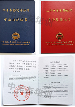 二手車鑒定評(píng)估師證書(shū)-中車友培訓(xùn)