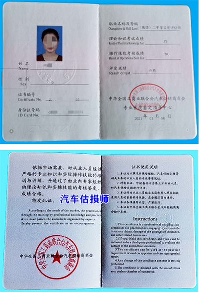 汽車評估師證書樣板