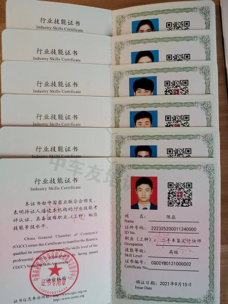 中車友二手車鑒定評估師高級證書樣本
