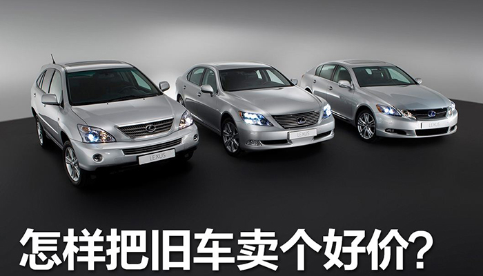 舊車/二手車賣高價(jià)