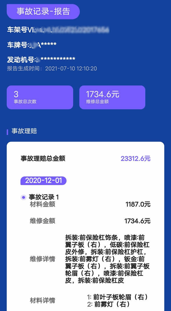 事故報告