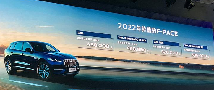 2022年款捷豹F-PACE售價(jià)價(jià)格