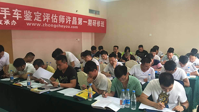 中車友車輛鑒定評估研修班