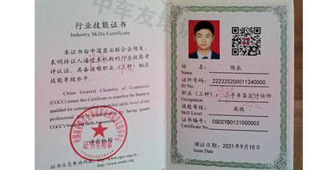二手車高級(jí)鑒定評(píng)估師證書-中車友汽車服務(wù)