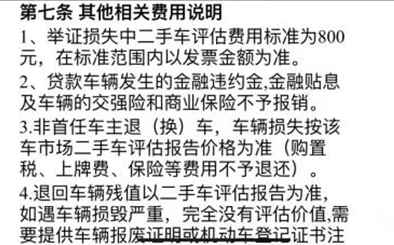 退換車管理辦法