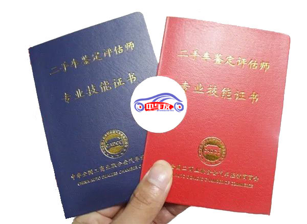 機(jī)動(dòng)車鑒定評(píng)估證書