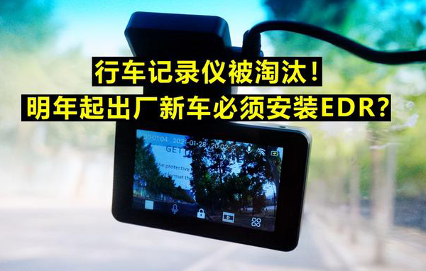 行車記錄儀/EDR