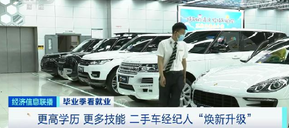 二手車經(jīng)紀(jì)人