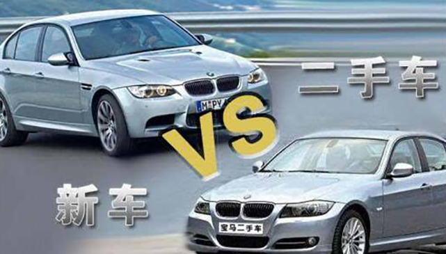 二手車pk新車 市場(chǎng)狀況分析