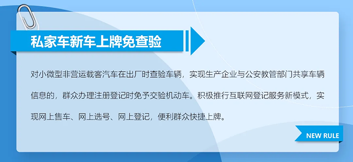 購買新車免查驗(yàn)