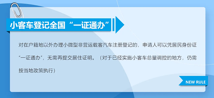 小客車登記全國“一證通辦”