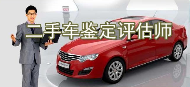 中車(chē)友二手車(chē)鑒定評(píng)估師培訓(xùn)-中車(chē)友汽車(chē)培訓(xùn)報(bào)名