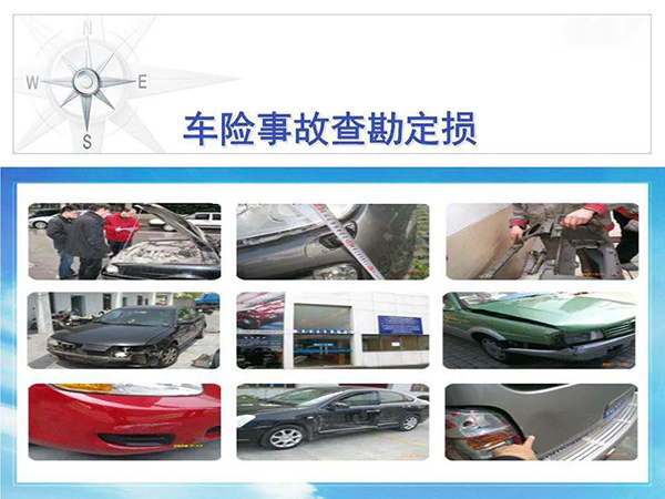 汽車交通事故-車輛事故查勘定損-事故車評估