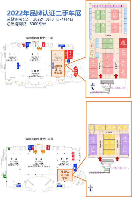 2022年湖南長沙二手車展會(huì)示意圖