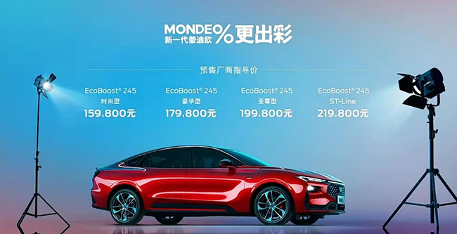 2022福特蒙迪歐側(cè)面展示-新車上市