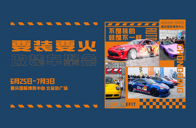 2022重慶車展汽車改裝-汽車自主自售-汽車文化