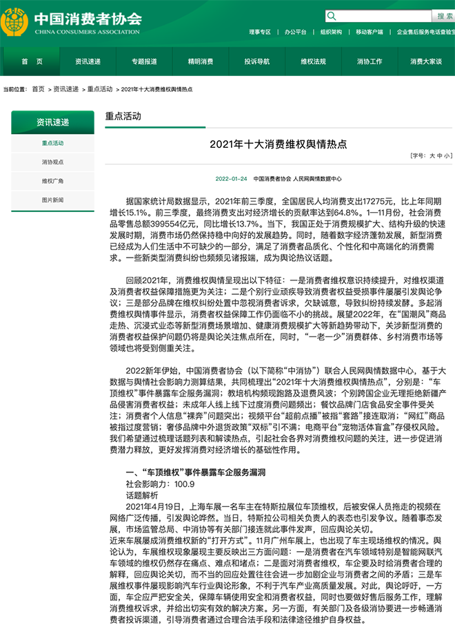 消費(fèi)者維權(quán)-消費(fèi)輿情熱點(diǎn)-汽車故障維權(quán)