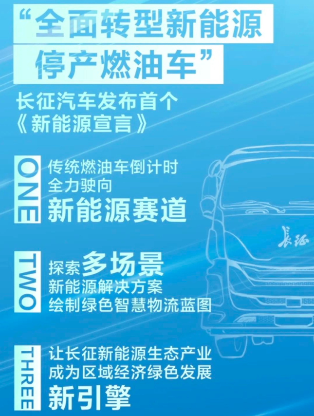 比亞迪宣布停止燃油汽車整車生產(chǎn)，專注純電動(dòng)汽車和混動(dòng)汽車