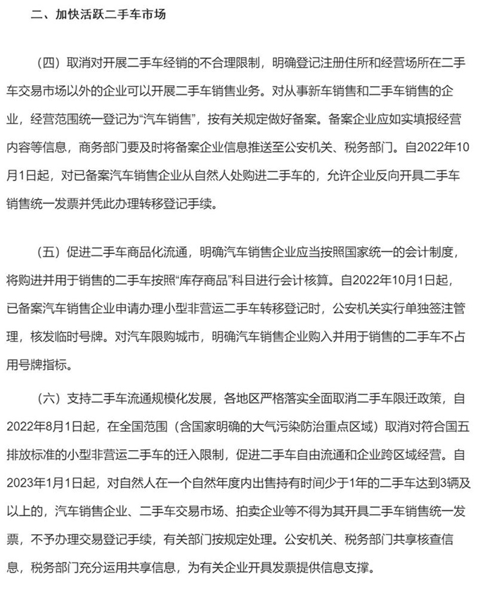 加快活躍二手車市場通知內容-二手車鑒定-二手車評估師-二手車估價-汽車估損師
