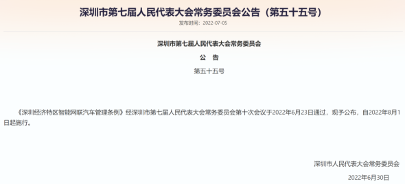 智能網(wǎng)聯(lián)汽車法規(guī)